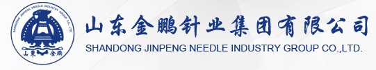 山东金鹏针业集团有限公司