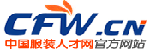 中国服装人才网