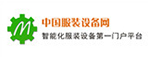 中国服装设备网