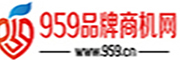 959品牌商机网